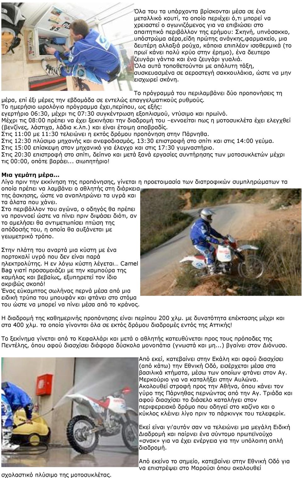 Όλα αυτά τοποθετούνται µε απόλυτη τάξη, συσκευασµένα σε αεροστεγή σακκουλάκια, ώστε να µην εισχωρεί σκόνη.