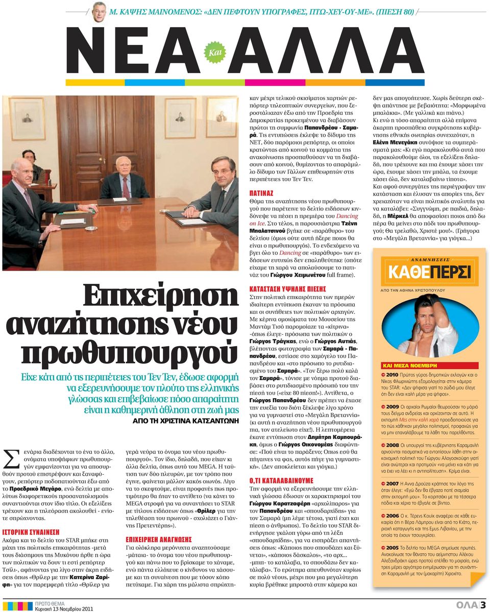 Τι χρονιά αρχίζουν να βγαίνουν με την Κέιτ και τον Γουίλιαμ