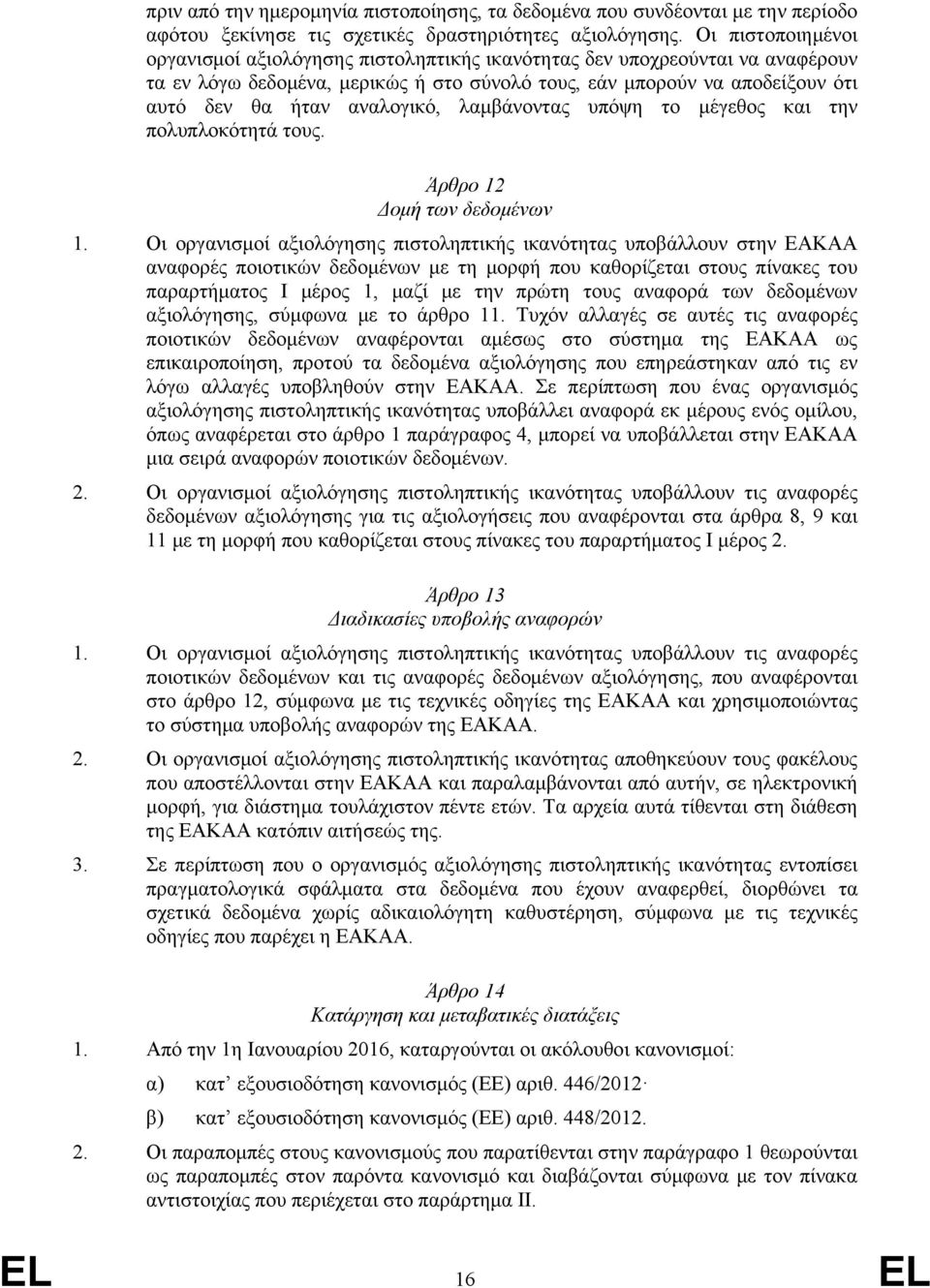 αναλογικό, λαμβάνοντας υπόψη το μέγεθος και την πολυπλοκότητά τους. Άρθρο 12 Δομή των δεδομένων 1.