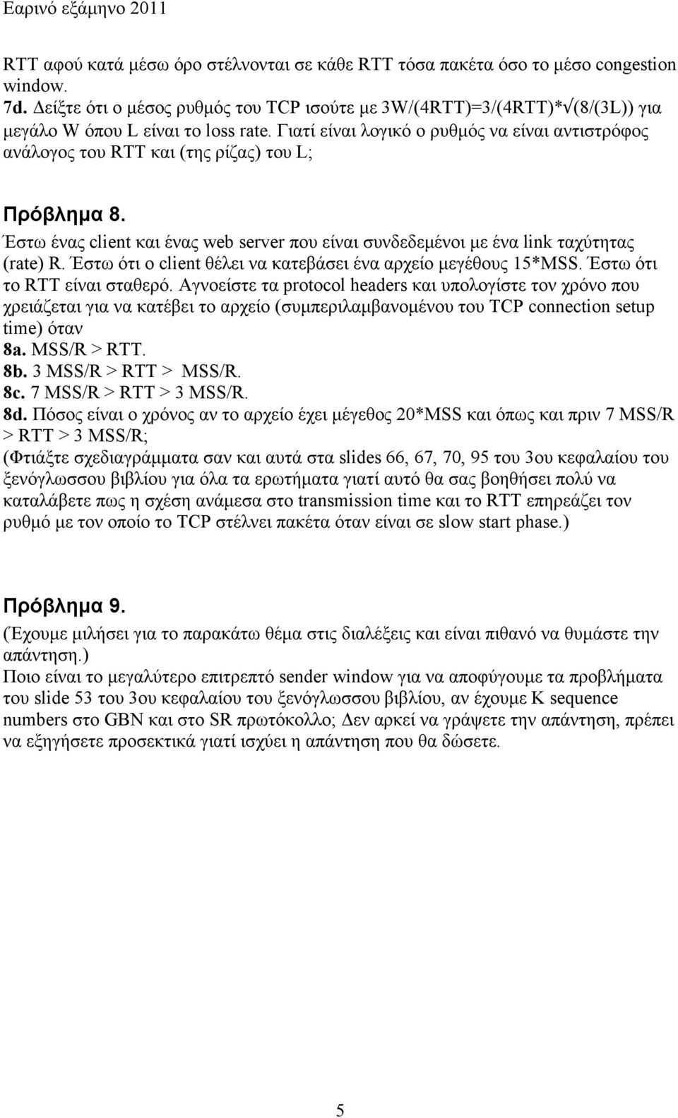 Γιατί είναι λογικό ο ρυθµός να είναι αντιστρόφος ανάλογος του RTT και (της ρίζας) του L; Πρόβληµα 8. Έστω ένας client και ένας web server που είναι συνδεδεµένοι µε ένα link ταχύτητας (rate) R.