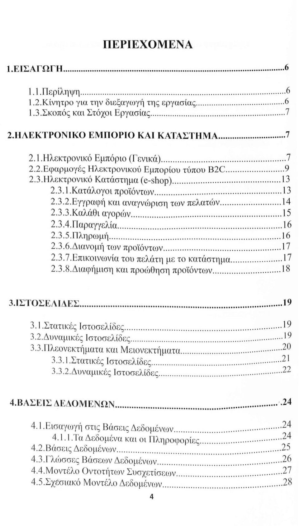 online ιστοσελίδες dating πλεονεκτήματα και μειονεκτήματα