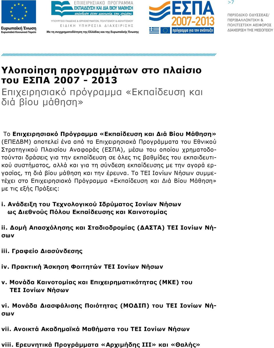 για τη σύνδεση εκπαίδευσης με την αγορά εργασίας, τη διά βίου μάθηση και την έρευνα. Το ΤΕΙ Ιονίων Νήσων συμμετέχει στο Επιχειρησιακό Πρόγραμμα «Εκπαίδευση και Διά Βίου Μάθηση» με τις εξής Πράξεις: i.