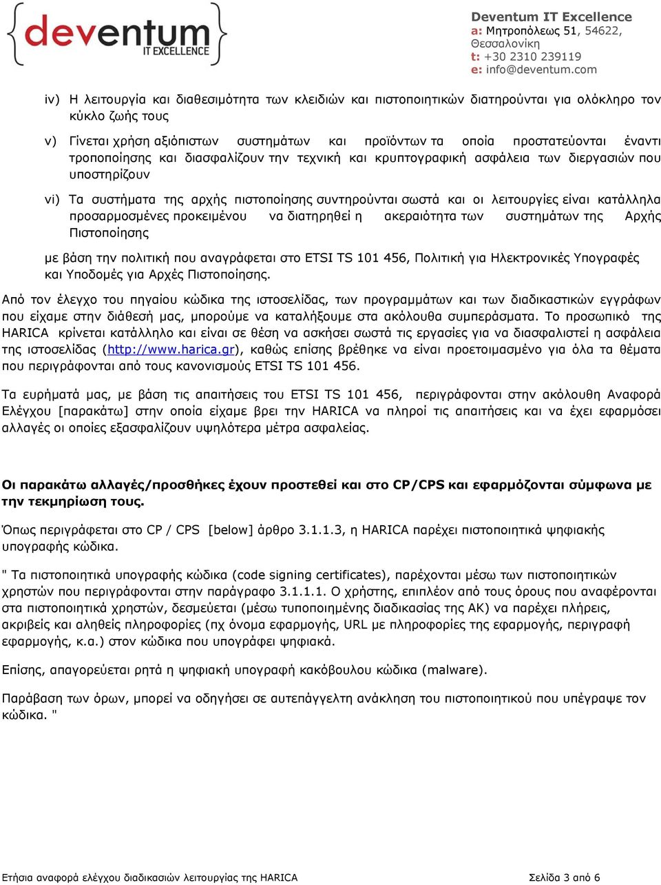 προσαρμοσμένες προκειμένου να διατηρηθεί η ακεραιότητα των συστημάτων της Αρχής Πιστοποίησης με βάση την πολιτική που αναγράφεται στο ETSI TS 101 456, Πολιτική για Ηλεκτρονικές Υπογραφές και Υποδομές
