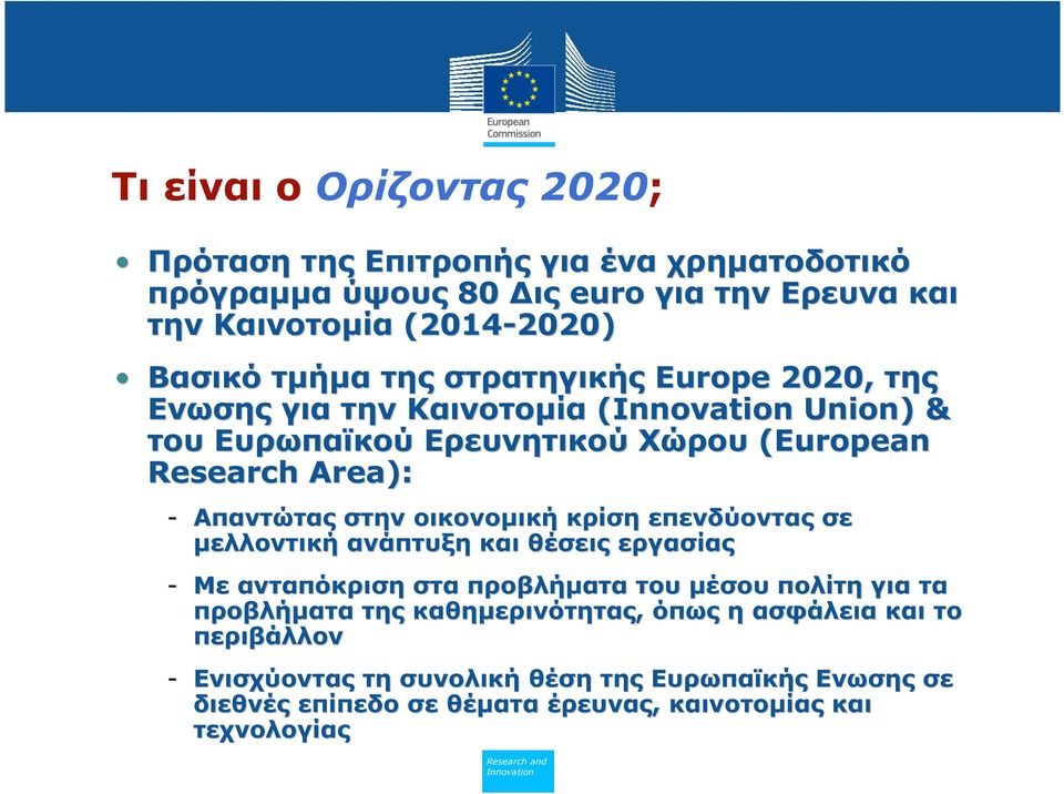 στην οικονοµική κρίση επενδύοντας σε µελλοντική ανάπτυξη και θέσεις εργασίας - Με ανταπόκριση στα προβλήµατα του µέσου πολίτη για τα προβλήµατα της