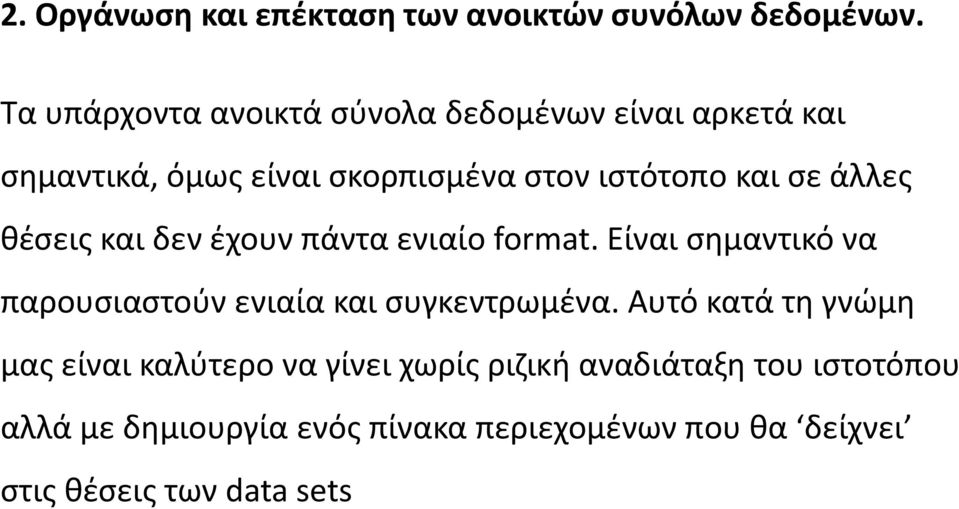 άλλεσ κζςεισ και δεν ζχουν πάντα ενιαίο format. Είναι ςθμαντικό να παρουςιαςτοφν ενιαία και ςυγκεντρωμζνα.