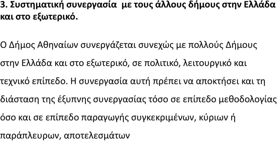 λειτουργικό και τεχνικό επίπεδο.