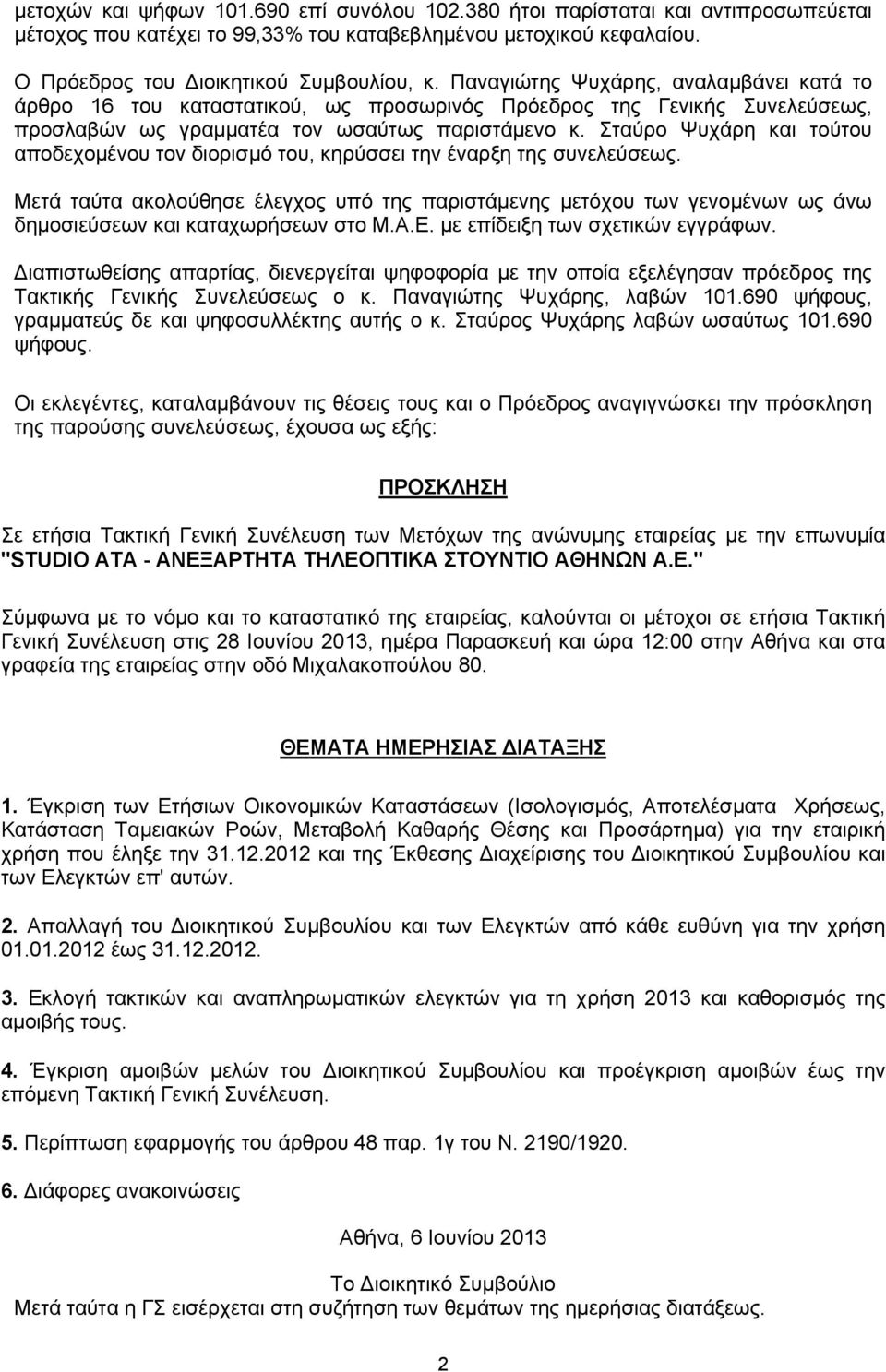 Σταύρο Ψυχάρη και τούτου αποδεχομένου τον διορισμό του, κηρύσσει την έναρξη της συνελεύσεως.