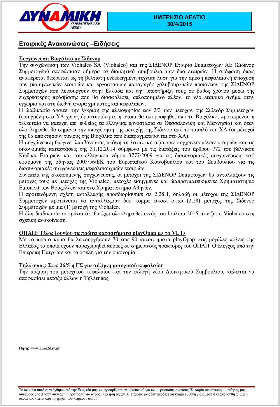 Η απόφαση όπως αναφέρεται θεωρείται ως τη βέλτιστη ενδεδειγµένη τεχνική λύση για την άµεση κεφαλαιακή ενίσχυση των βιοµηχανικών εταιριών και εργοστασίων παραγωγής χαλυβουργικών προϊόντων της ΣΙ ΕΝOΡ