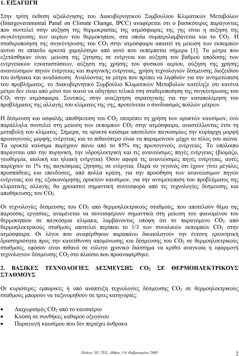 Η σταθεροποίηση της συγκέντρωσης του CO 2 στην ατµόσφαιρα απαιτεί τη µείωση των εκποµπών αυτού σε επίπεδο αρκετά χαµηλότερο από αυτό που εκπέµπεται σήµερα [1].