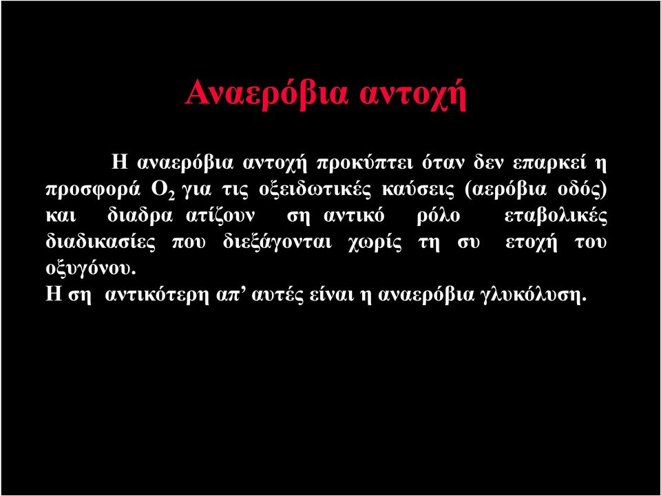 διαδραματίζουν σημαντικό ρόλο μεταβολικές διαδικασίες που διεξάγονται