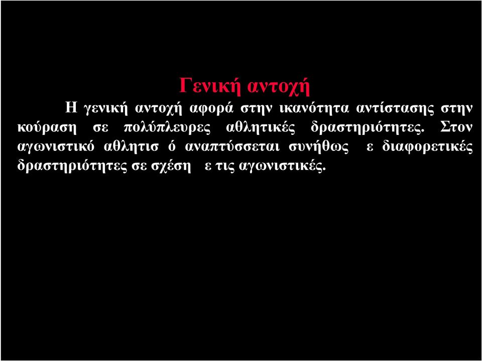 δραστηριότητες.