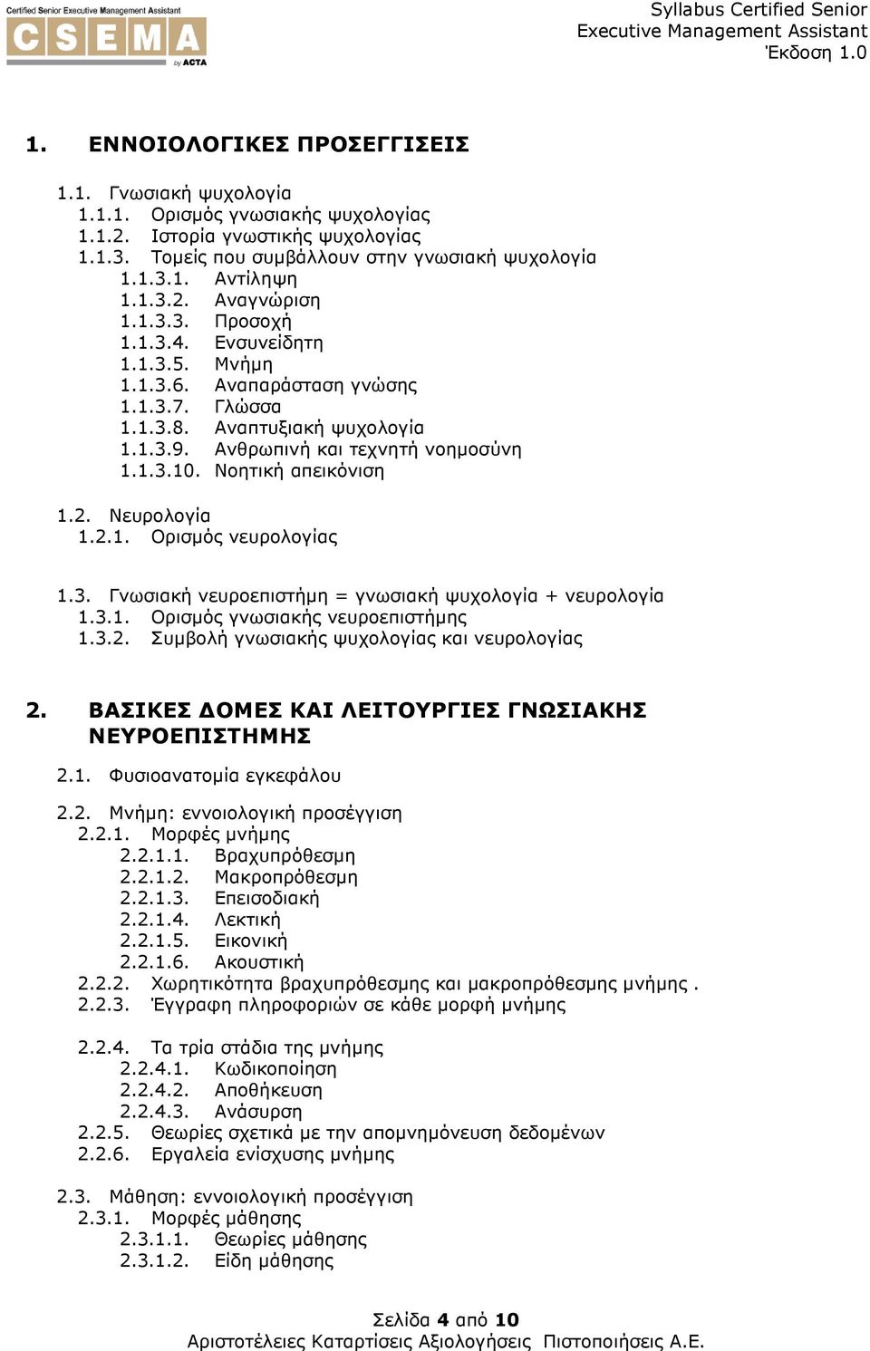 Νοητική απεικόνιση 1.2. Νευρολογία 1.2.1. Ορισµός νευρολογίας 1.3. Γνωσιακή νευροεπιστήµη = γνωσιακή ψυχολογία + νευρολογία 1.3.1. Ορισµός γνωσιακής νευροεπιστήµης 1.3.2. Συµβολή γνωσιακής ψυχολογίας και νευρολογίας 2.