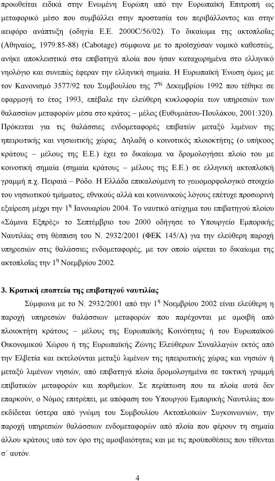 έφεραν την ελληνική σημαία.