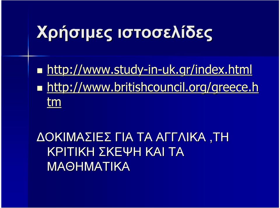 britishcouncil.org/greece.