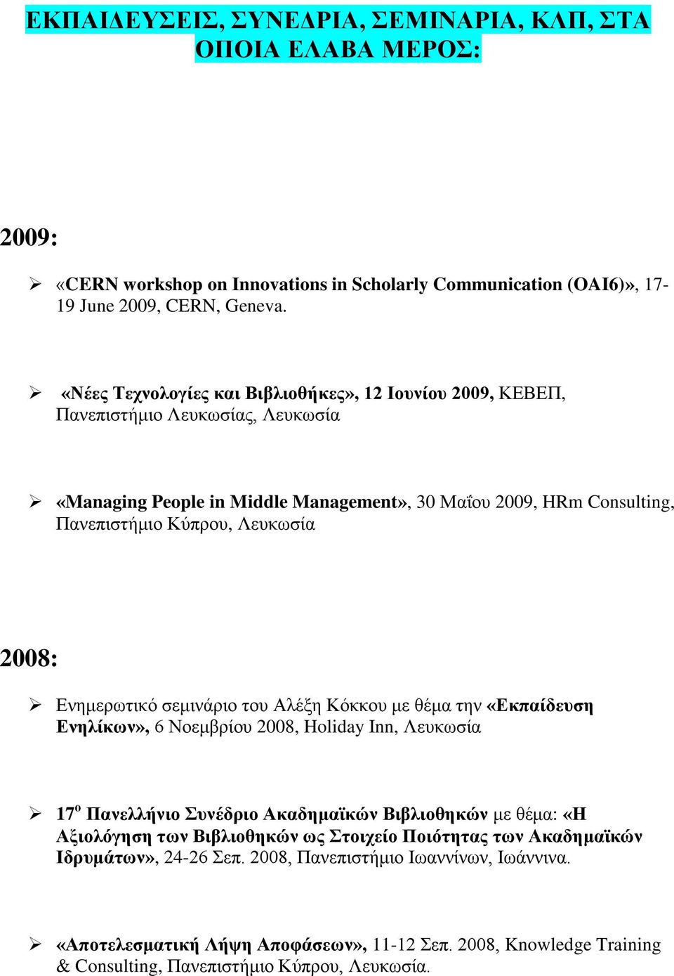 Λεςκυζία 2008: Δνημεπυηικό ζεμινάπιο ηος Αλέξη Κόκκος με θέμα ηην «Δκπαίδεςζη Δνηλίκυν», 6 Νοεμβπίος 2008, Holiday Inn, Λεςκυζία 17 ο Πανελλήνιο ςνέδπιο Ακαδημαφκϊν Βιβλιοθηκϊν με θέμα: «Η