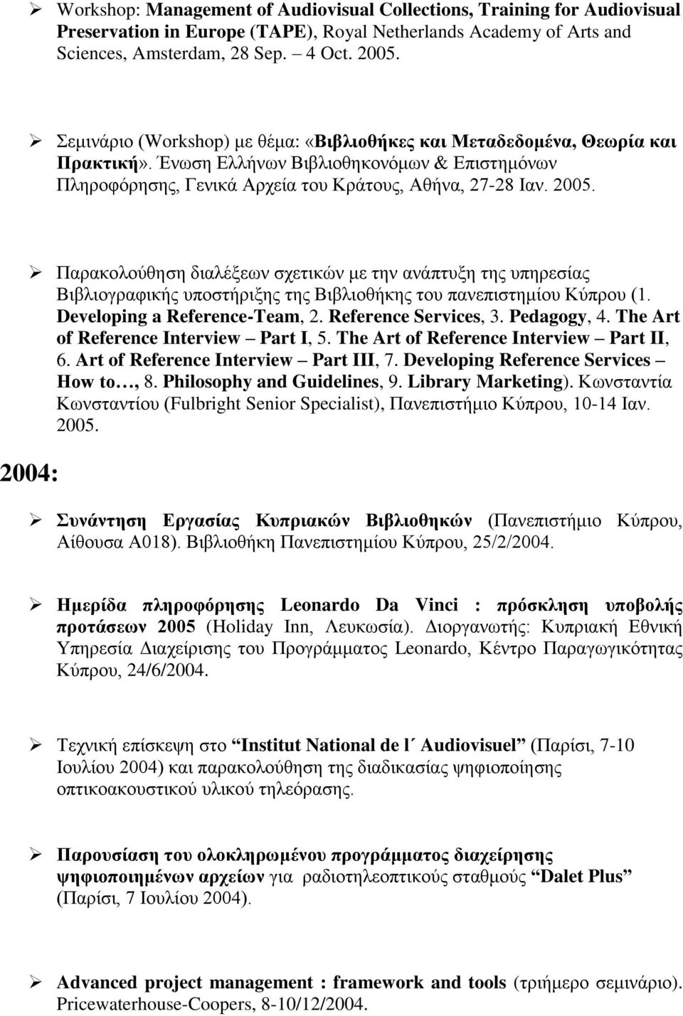 Παπακολούθηζη διαλέξευν ζσεηικών με ηην ανάπηςξη ηηρ ςπηπεζίαρ Βιβλιογπαθικήρ ςποζηήπιξηρ ηηρ Βιβλιοθήκηρ ηος πανεπιζηημίος Κύππος (1. Developing a Reference-Team, 2. Reference Services, 3.