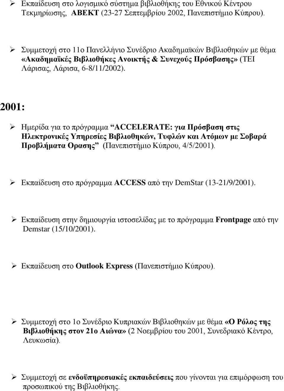 2001: Ημεπίδα για ηο ππόγπαμμα ACCELERATE: για Ππψζβαζη ζηιρ Ηλεκηπονικέρ Τπηπεζίερ Βιβλιοθηκϊν, Σςθλϊν και Αηψμυν με οβαπά Πποβλήμαηα Οπαζηρ (Πανεπιζηήμιο Κύππος, 4/5/2001).