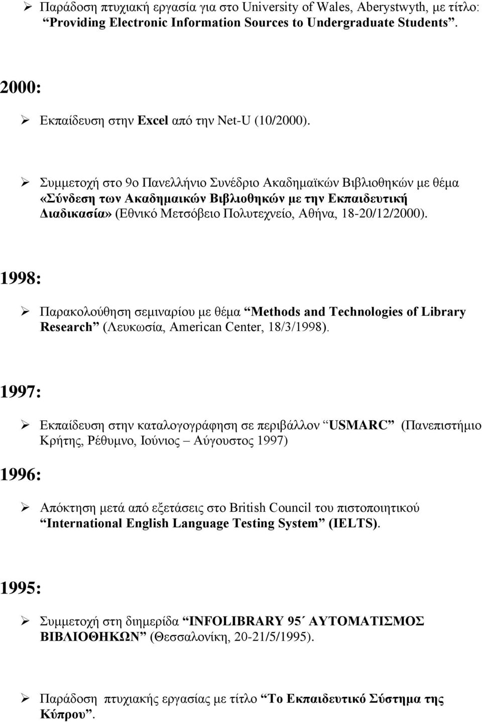 1998: Παπακολούθηζη ζεμιναπίος με θέμα Methods and Technologies of Library Research (Λεςκυζία, American Center, 18/3/1998).