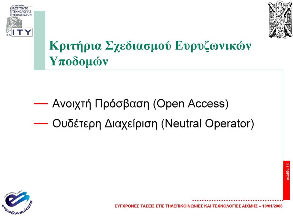 Πρόσβαση (Open Access)