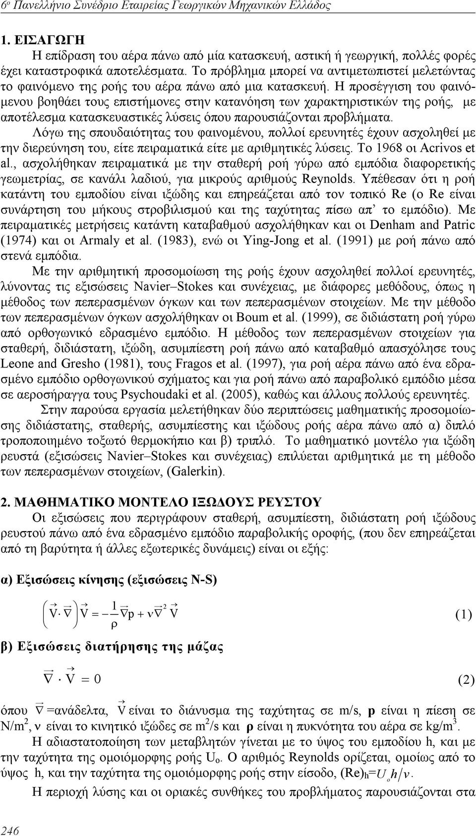 Η προσέγγιση του φαινόμενου βοηθάει τους επιστήμονες στην κατανόηση των χαρακτηριστικών της ροής, με αποτέλεσμα κατασκευαστικές λύσεις όπου παρουσιάζονται προβλήματα.