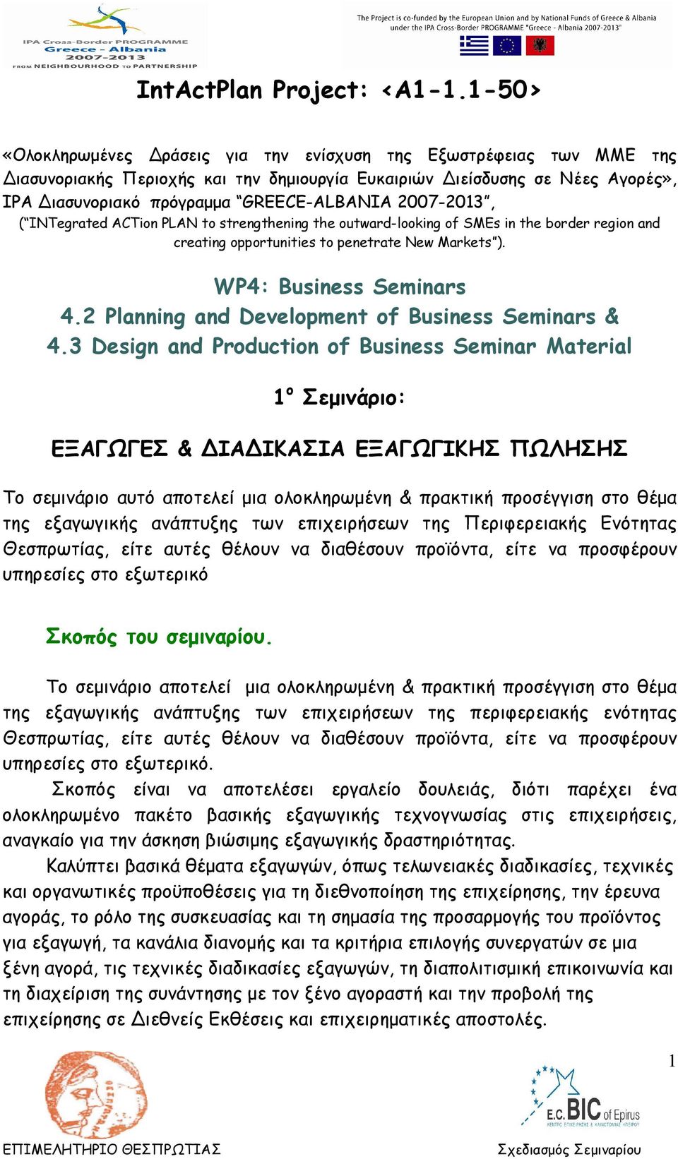 2007-2013, ( INTegrated ACTion PLAN to strengthening the outward-looking of SMEs in the border region and creating opportunities to penetrate New Markets ). WP4: Business Seminars 4.