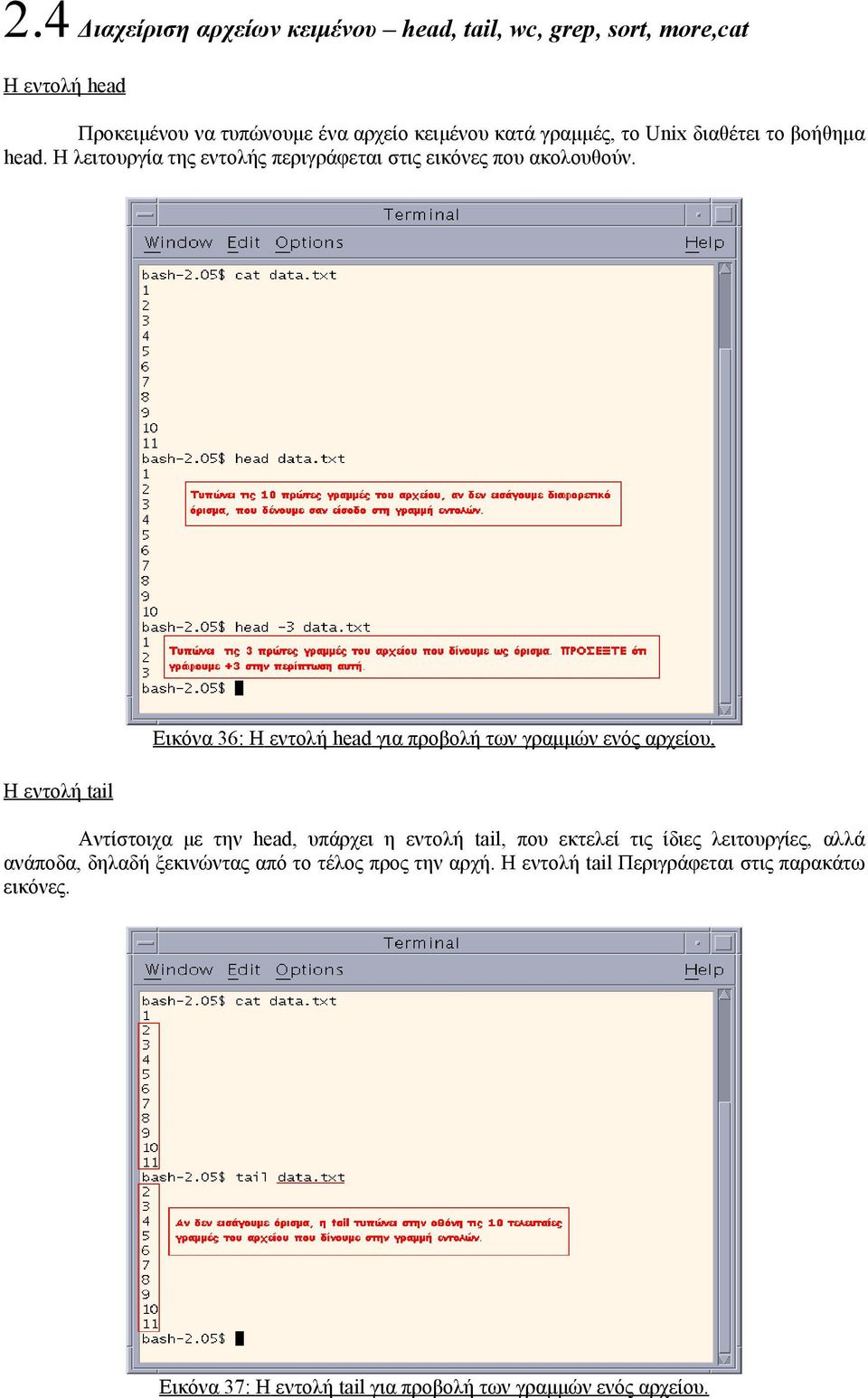 Η εντολή tail Εικόνα 36: H εντολή head για προβολή των γραμμών ενός αρχείου, Αντίστοιχα με την head, υπάρχει η εντολή tail, που εκτελεί τις