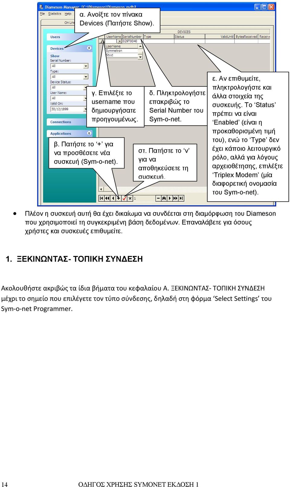 Το Status πρέπει να είναι Enabled (είναι η προκαθορισμένη τιμή του), ενώ το Type δεν έχει κάποιο λειτουργικό ρόλο, αλλά για λόγους αρχειοθέτησης, επιλέξτε Triplex Modem (μία διαφορετική ονομασία του