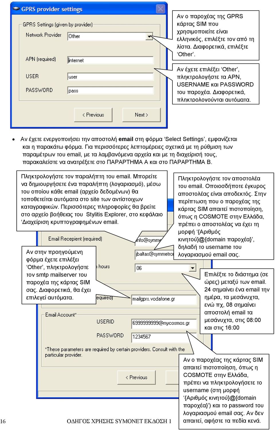 Αν έχετε ενεργοποιήσει την αποστολή email στη φόρμα Select Settings, εμφανίζεται και η παρακάτω φόρμα.