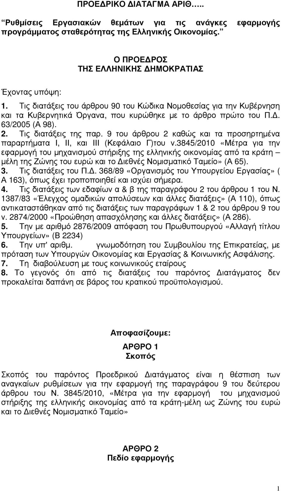 9 του άρθρου 2 καθώς και τα προσηρτηµένα παραρτήµατα Ι, ΙΙ, και ΙΙΙ (Κεφάλαιο Γ)του ν.