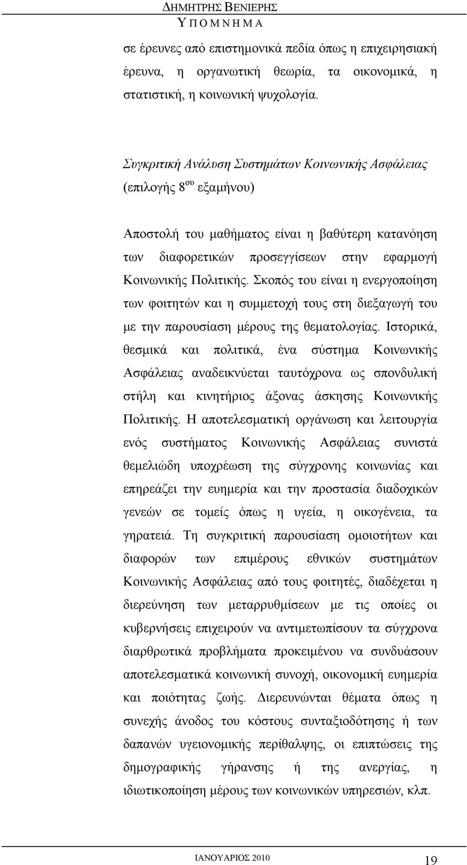 Σκοπός του είναι η ενεργοποίηση των φοιτητών και η συμμετοχή τους στη διεξαγωγή του με την παρουσίαση μέρους της θεματολογίας.