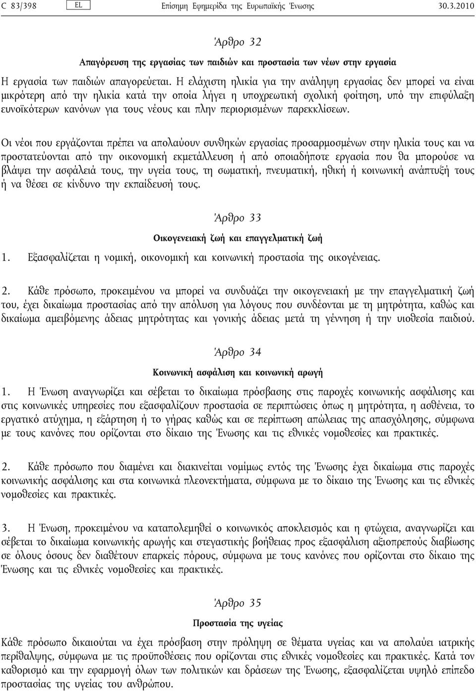 πλην περιορισμένων παρεκκλίσεων.