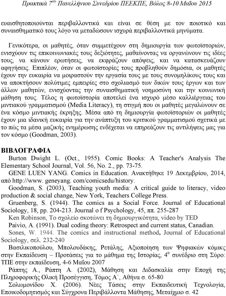 απόψεις, και να κατασκευάζουν αφηγήσεις.