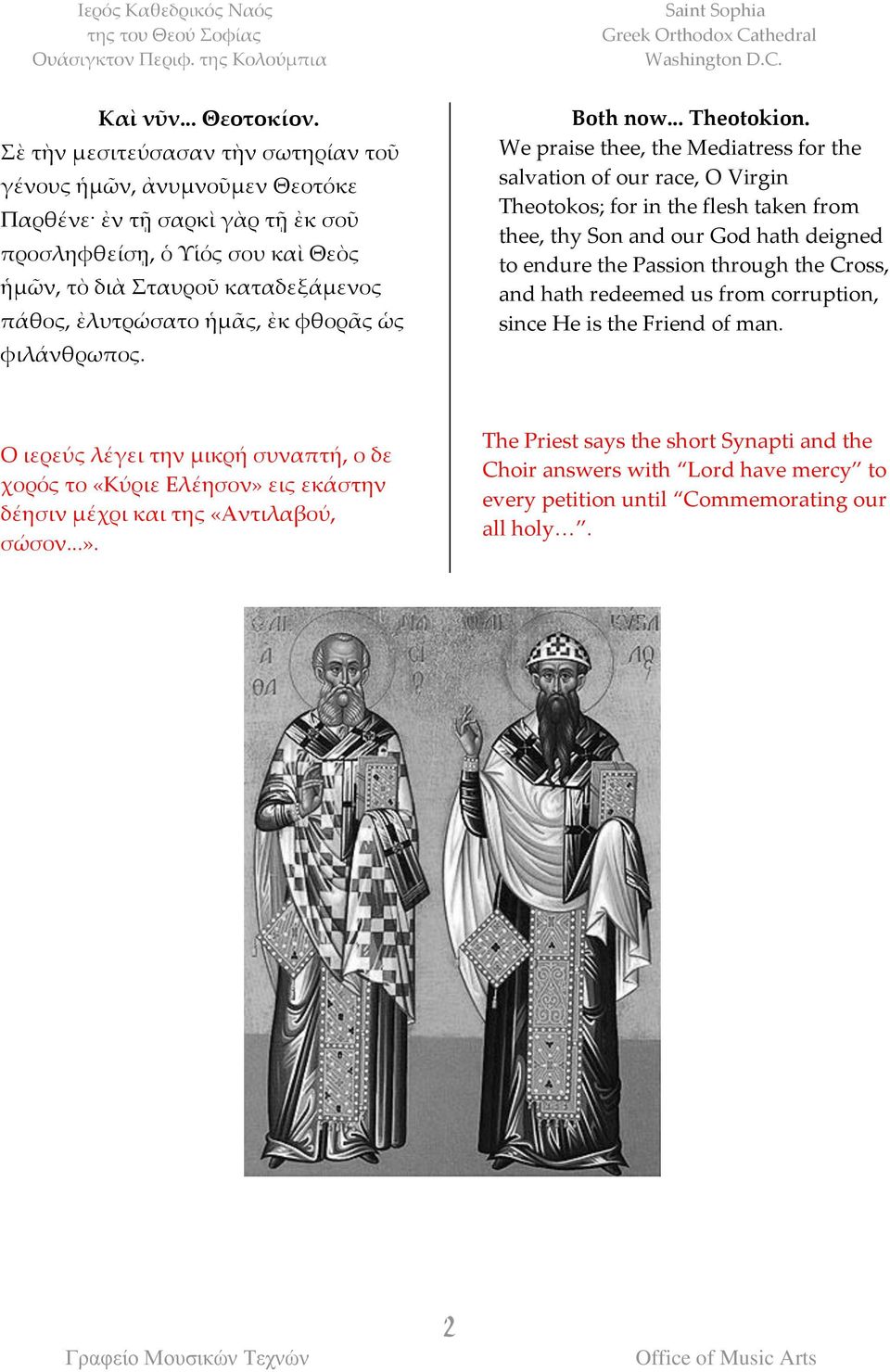 ἡμᾶς, ἐκ φθορᾶς ὡς φιλάνθρωπος. Both now... Theotokion.
