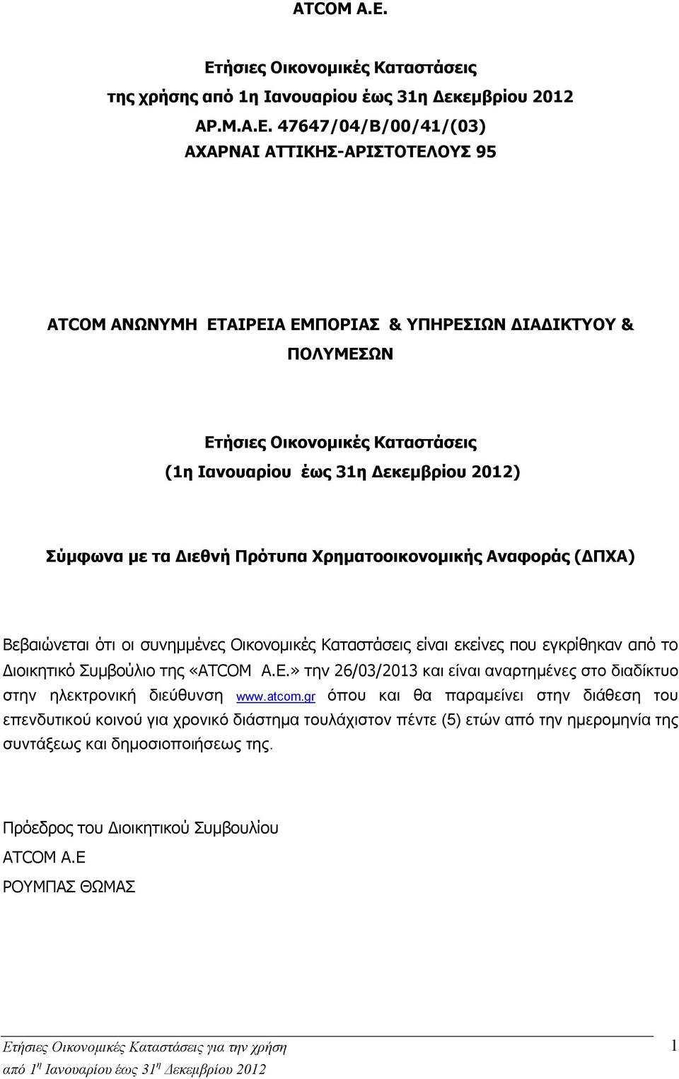 47647/04/Β/00/41/(03) ΑΧΑΡΝΑΙ ΑΤΤΙΚΗΣ-ΑΡΙΣΤΟΤΕΛΟΥΣ 95 ATCOM ΑΝΩΝΥΜΗ ΕΤΑΙΡΕΙΑ ΕΜΠΟΡΙΑΣ & ΥΠΗΡΕΣΙΩΝ ΔΙΑΔΙΚΤΥΟΥ & ΠΟΛΥΜΕΣΩΝ Ετήσιες Οικονομικές Καταστάσεις (1η Ιανουαρίου έως 31η Δεκεμβρίου 2012)