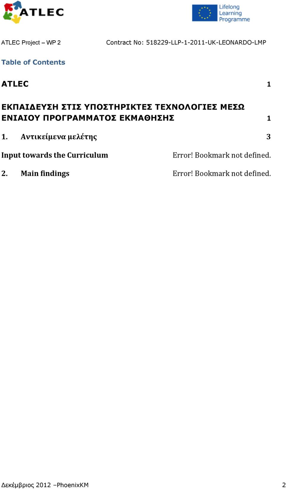 Αντικείμενα μελέτης 3 Input towards the Curriculum Error!