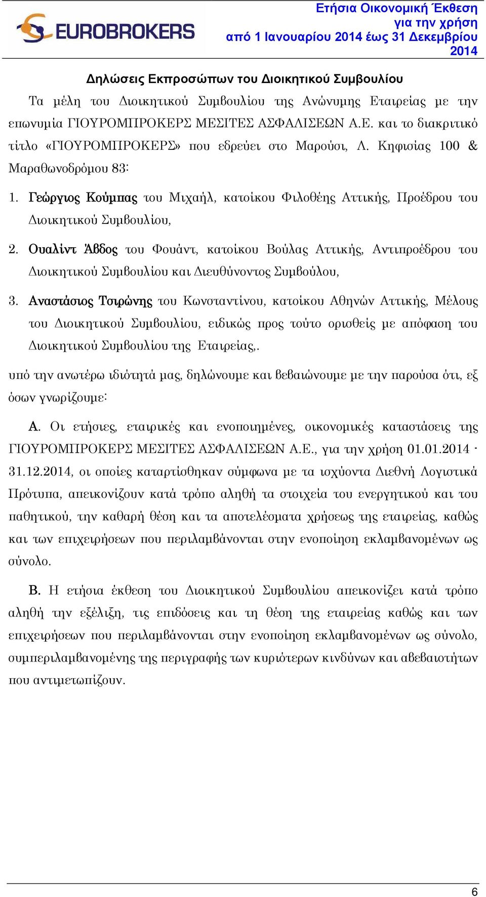 Γεώργιος Κούμπας του Μιχαήλ, κατοίκου Φιλοθέης Αττικής, Προέδρου του Διοικητικού Συμβουλίου, 2.