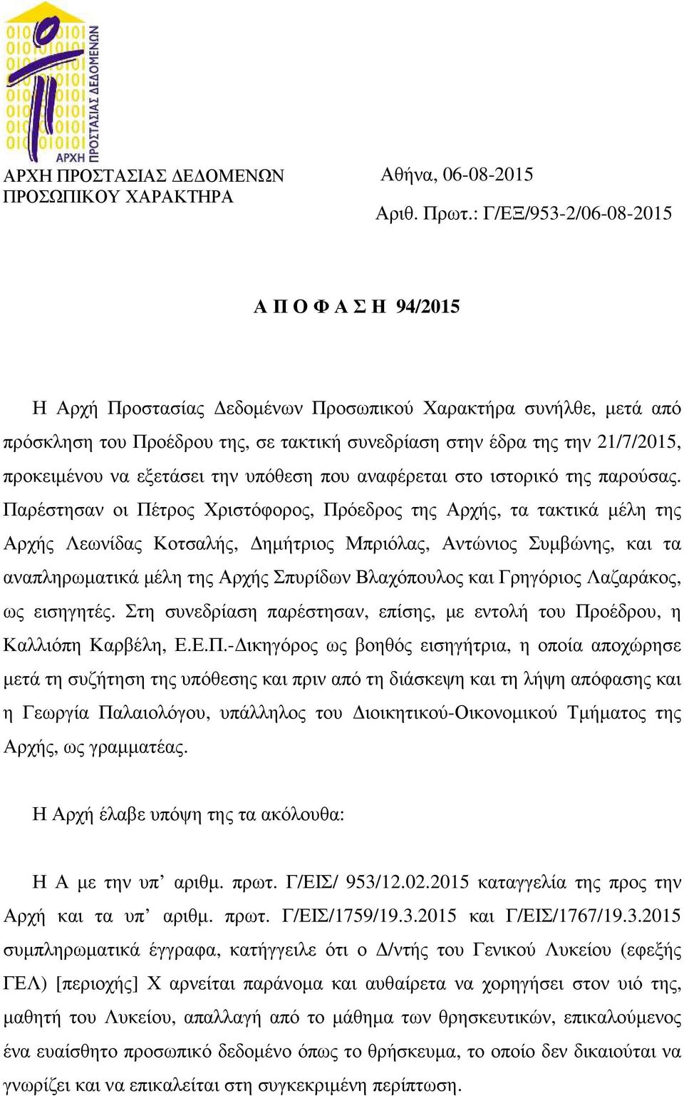 προκειµένου να εξετάσει την υπόθεση που αναφέρεται στο ιστορικό της παρούσας.