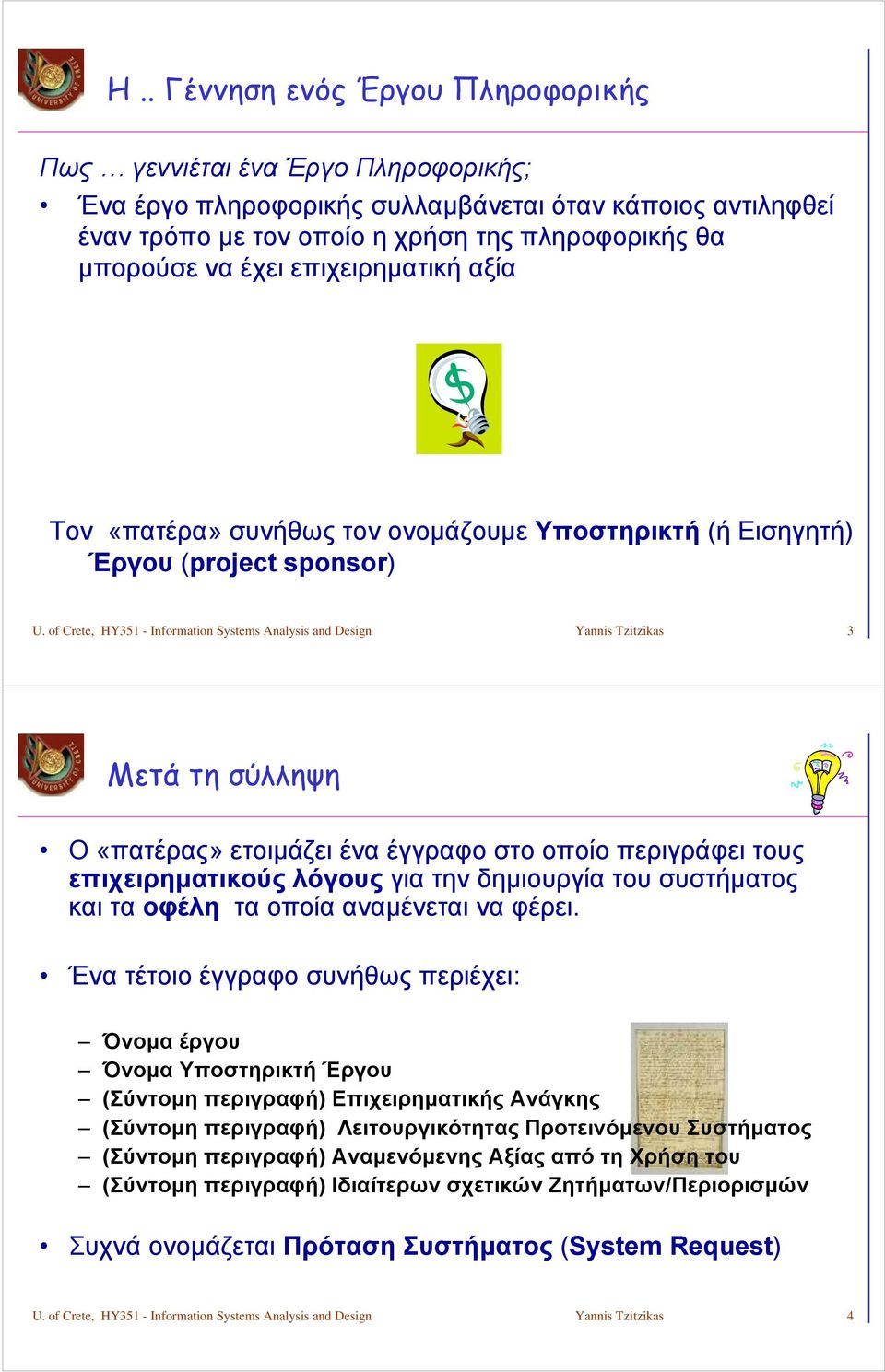 of Crete, HY351 - Information Systems Analysis and Design Yannis Tzitzikas 3 Μετά τη σύλληψη O «πατέρας» ετοιμάζει ένα έγγραφο στο οποίο περιγράφει τους επιχειρηματικούς λόγους για την δημιουργία του
