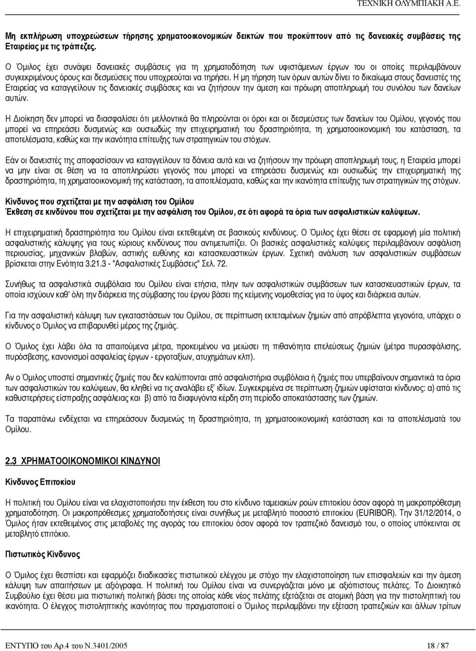 Η μη τήρηση των όρων αυτών δίνει το δικαίωμα στους δανειστές της Εταιρείας να καταγγείλουν τις δανειακές συμβάσεις και να ζητήσουν την άμεση και πρόωρη αποπληρωμή του συνόλου των δανείων αυτών.