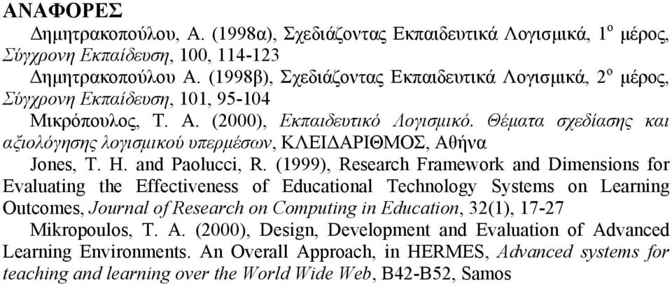 Θέµατα σχεδίασης και αξιολόγησης λογισµικού υπερµέσων, ΚΛΕΙ ΑΡΙΘΜΟΣ, Αθήνα Jones, T. H. and Paolucci, R.