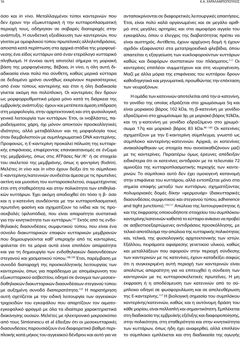κυτταρικό πληθυσμό. Η έννοια αυτή αποτελεί σήμερα τη μοριακή βάση της μορφογένεσης.