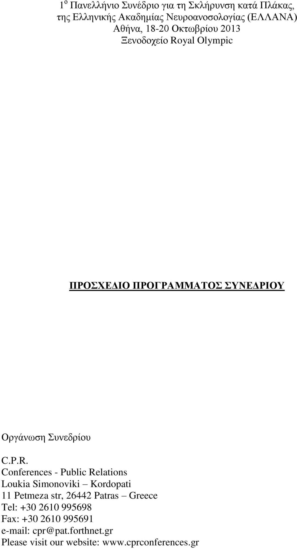 P.R. Conferences - Public Relations Loukia Simonoviki Kordopati 11 Petmeza str, 26442 Patras Greece Tel: