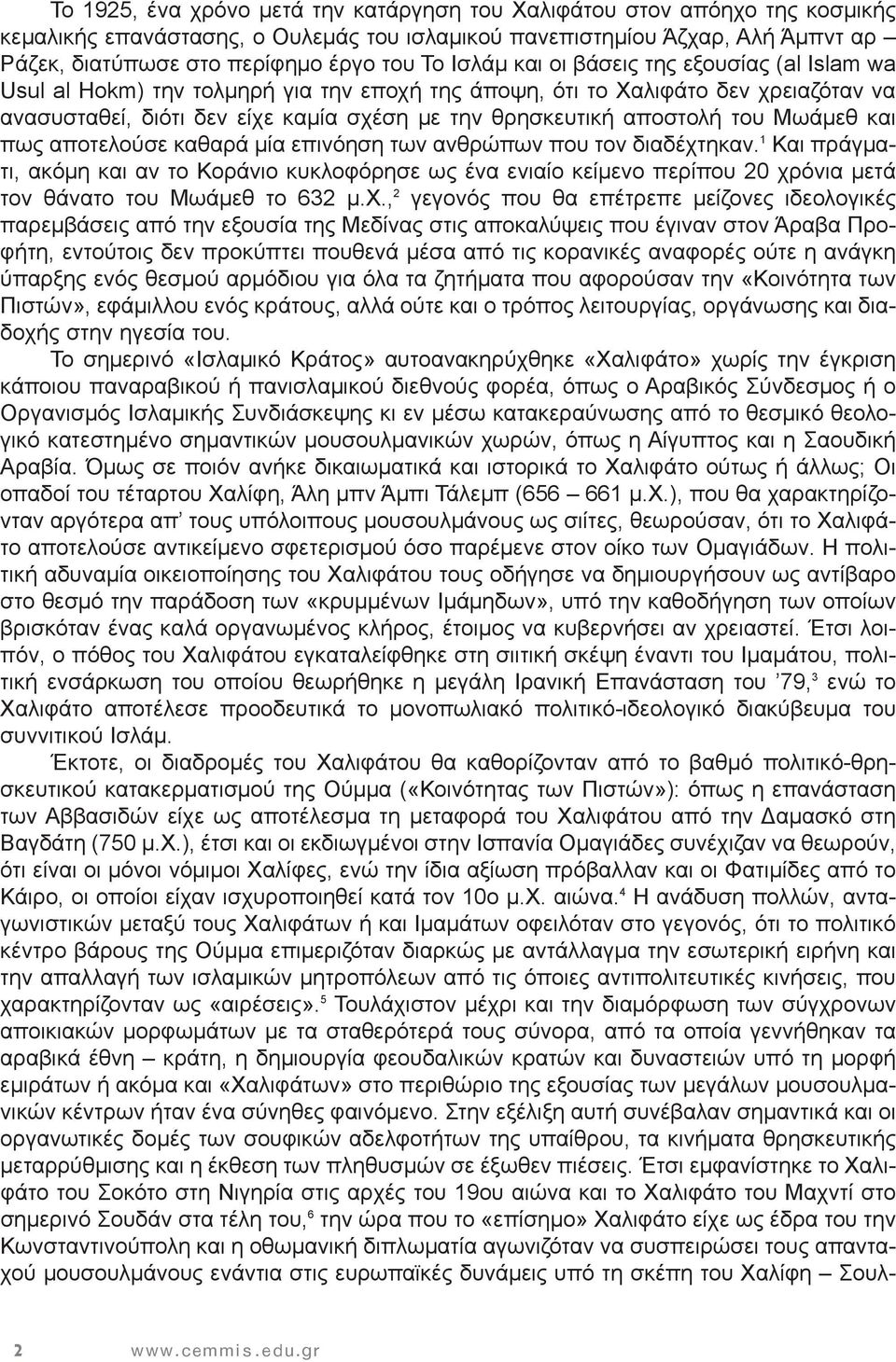 του Μωάμεθ και πως αποτελούσε καθαρά μία επινόηση των ανθρώπων που τον διαδέχτηκαν.