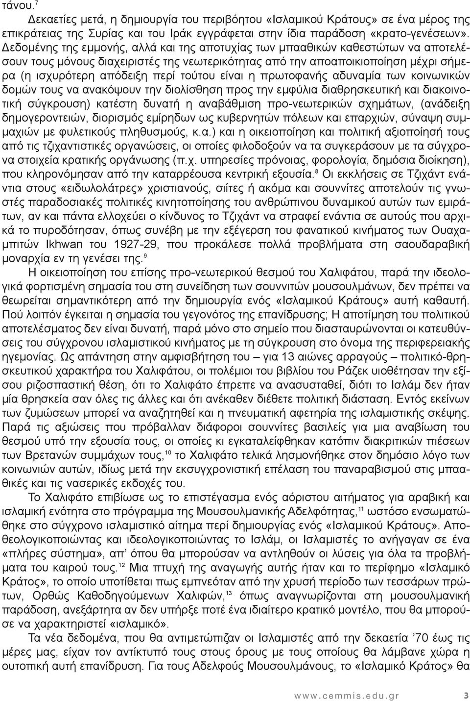 τούτου είναι η πρωτοφανής αδυναμία των κοινωνικών δομών τους να ανακόψουν την διολίσθηση προς την εμφύλια διαθρησκευτική και διακοινοτική σύγκρουση) κατέστη δυνατή η αναβάθμιση προ-νεωτερικών