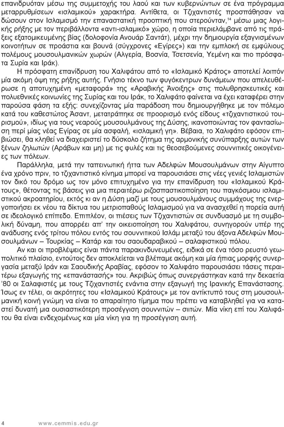 τις πράξεις εξατομικευμένης βίας (δολοφονία Ανουάρ Σαντάτ), μέχρι την δημιουργία εξαγνισμένων κοινοτήτων σε προάστια και βουνά (σύγχρονες «Εγίρες») και την εμπλοκή σε εμφύλιους πολέμους