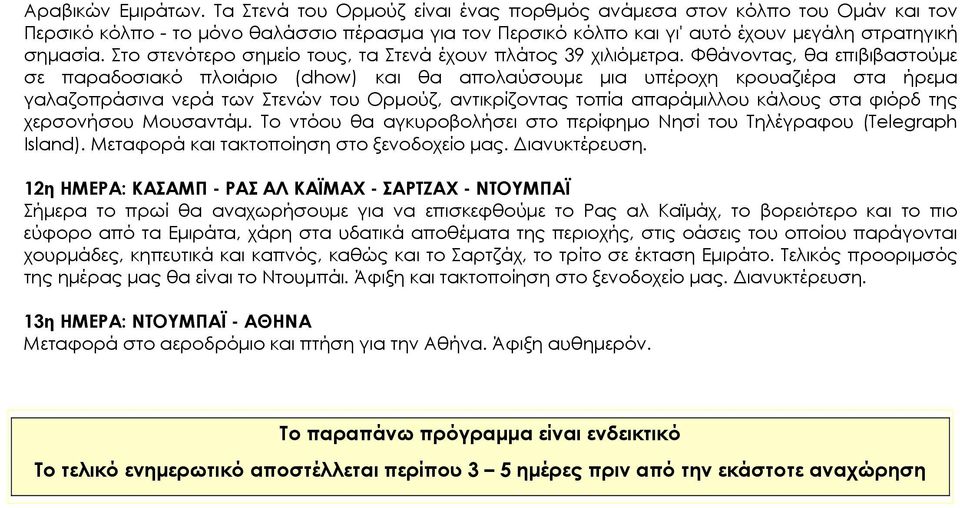 Στο στενότερο σημείο τους, τα Στενά έχουν πλάτος 39 χιλιόμετρα.