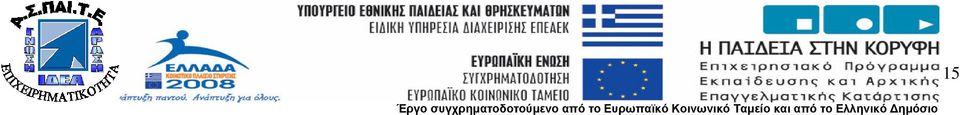 από το Ευρωπαϊκό