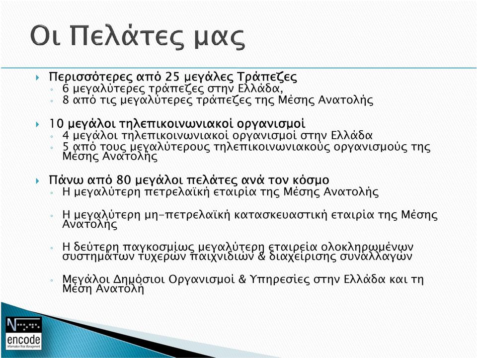 πελάτε ανά τον κόσµο Η µεγαλύτερη πετρελα κή εταιρία τη Μέση Ανατολή Η µεγαλύτερη µη-πετρελα κή κατασκευαστική εταιρία τη Μέση Ανατολή Η δεύτερη