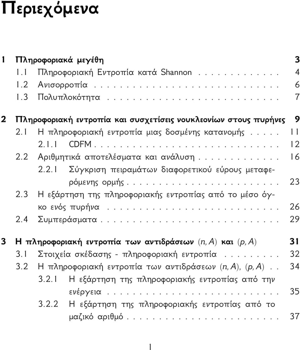 3 Η εξάρτηση της πληροφοριακής εντροπίας από το μέσο όγκοενόςπυρήνα... 26 2.4 Συμπεράσματα... 29 3 Η πληροφοριακή εντροπία των αντιδράσεων (n,a) και (p,a) 31 3.