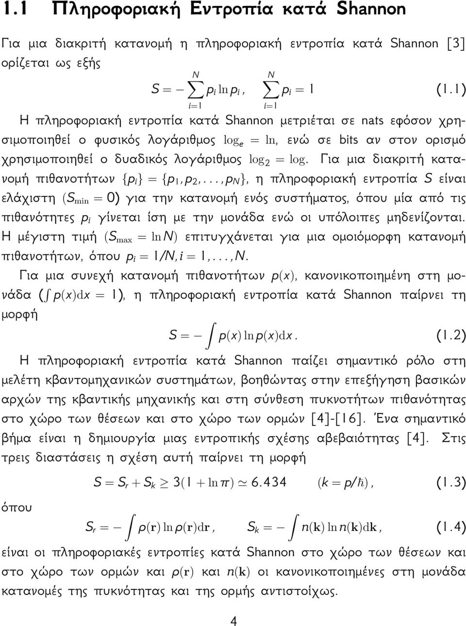 Γιαμιαδιακριτήκατανομήπιθανοτήτων {p i } = {p 1,p 2,.